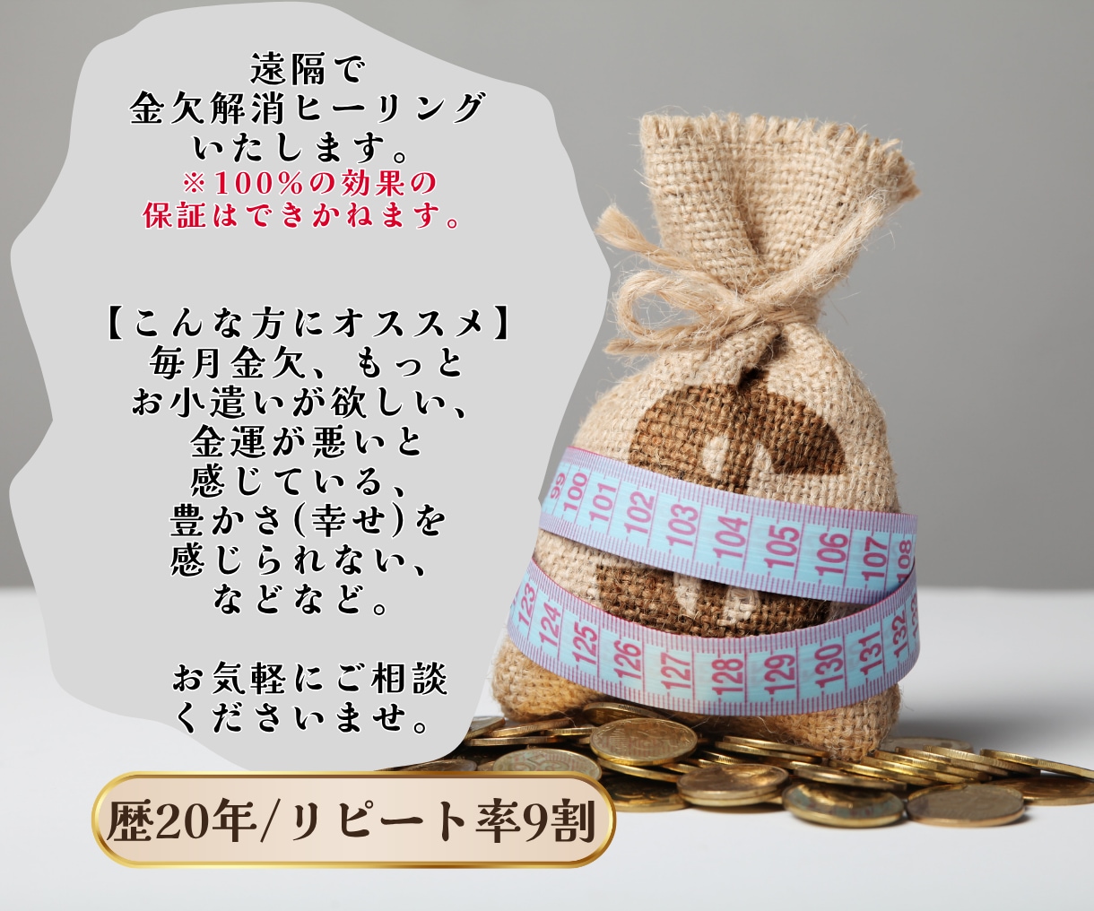 金欠解消ヒーリング｜お金と豊かさの流れを整えます お金だけに限らない、あなたらしい豊かさに気づくために イメージ2