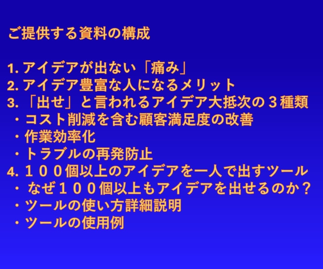 製造業向け特別なアイデア出しテクニックを提供します 一目置かれる人になる為にノウハウを手に入れたくありませんか？ イメージ3