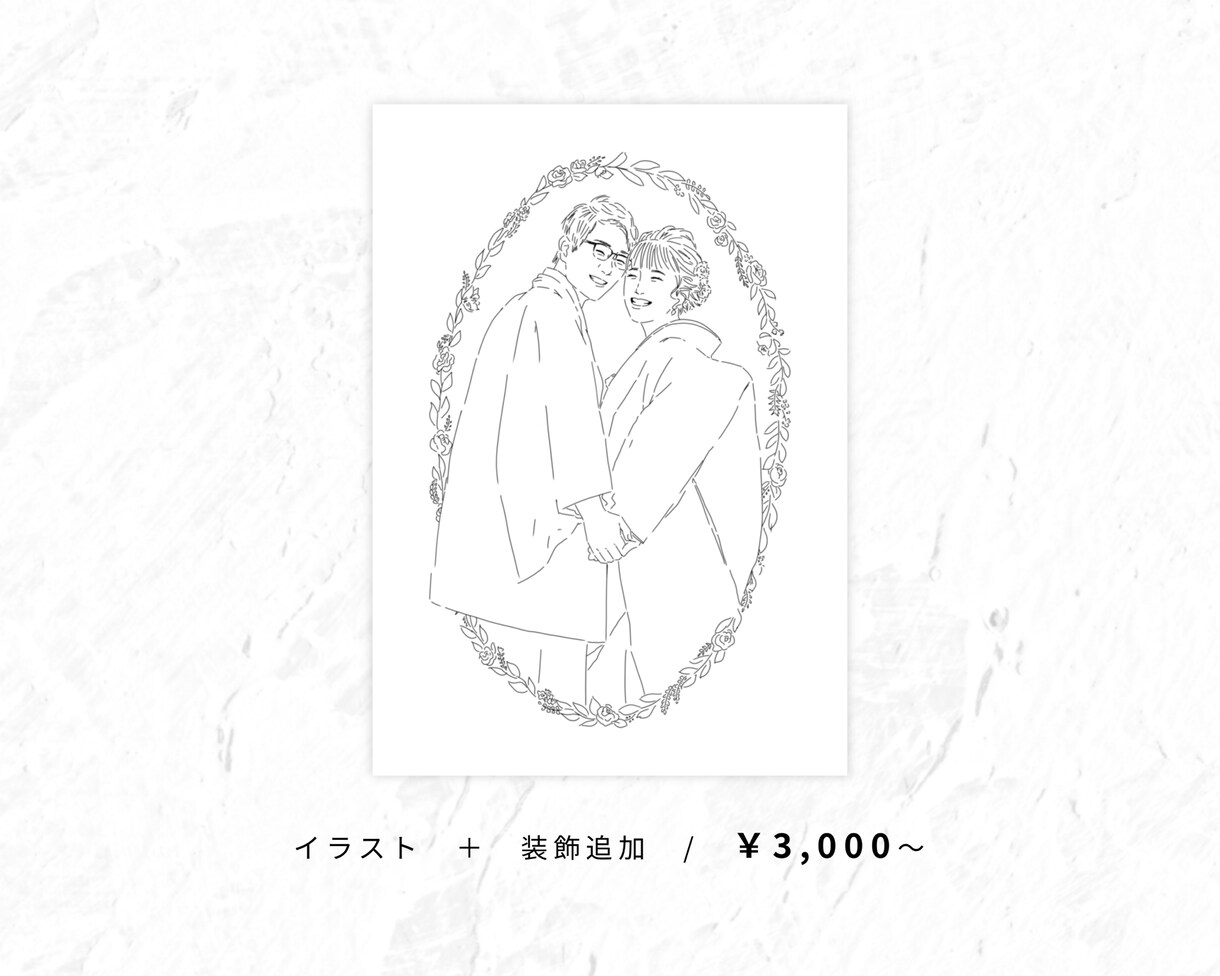ウェディングイラスト【モノクロ】作成します ☆ お洒落なウェディングにピッタリ！【データ納品】 イメージ3