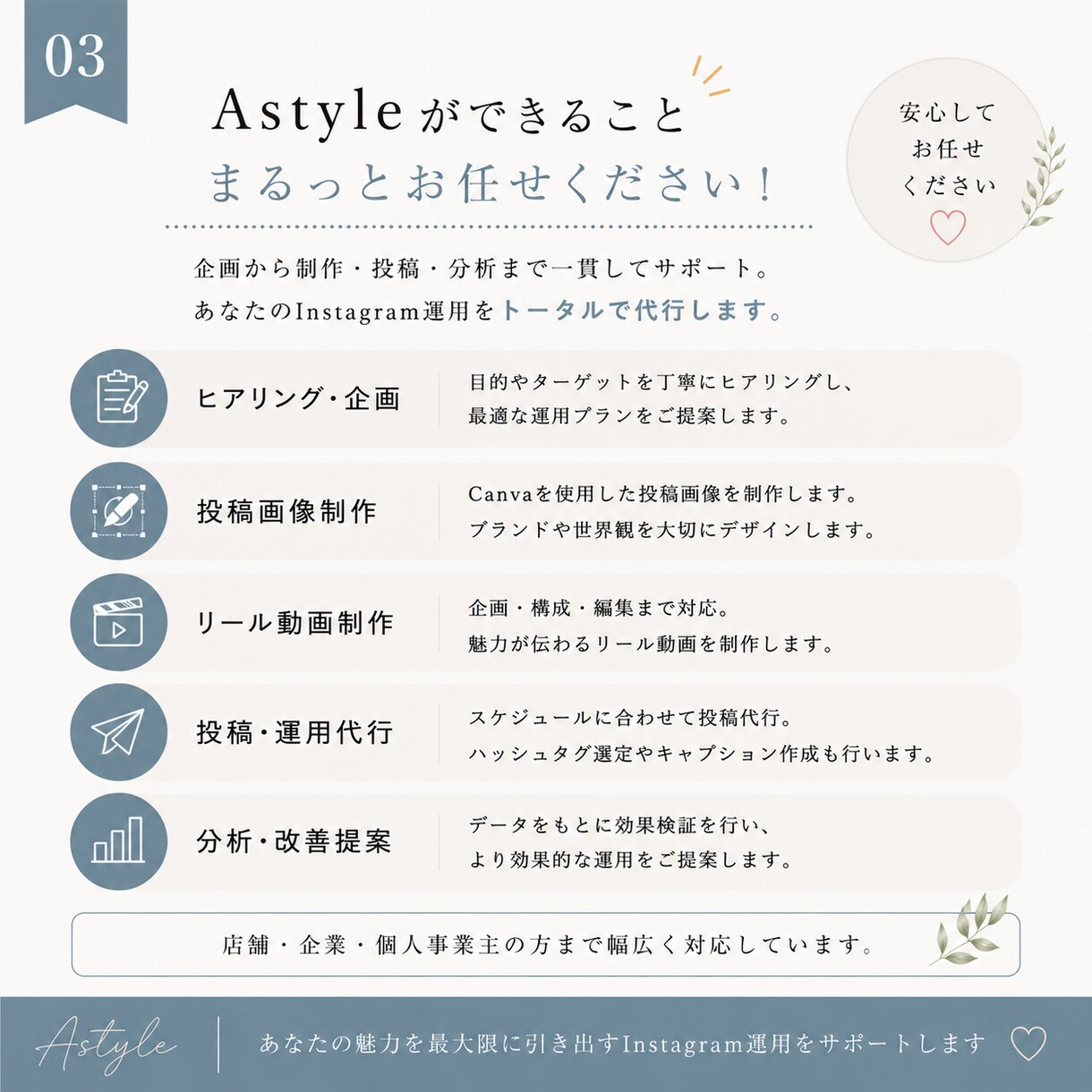 企業・店舗のインスタ、まるごと代行します 伝わるSNSでお客様とのつながりを育てます イメージ3