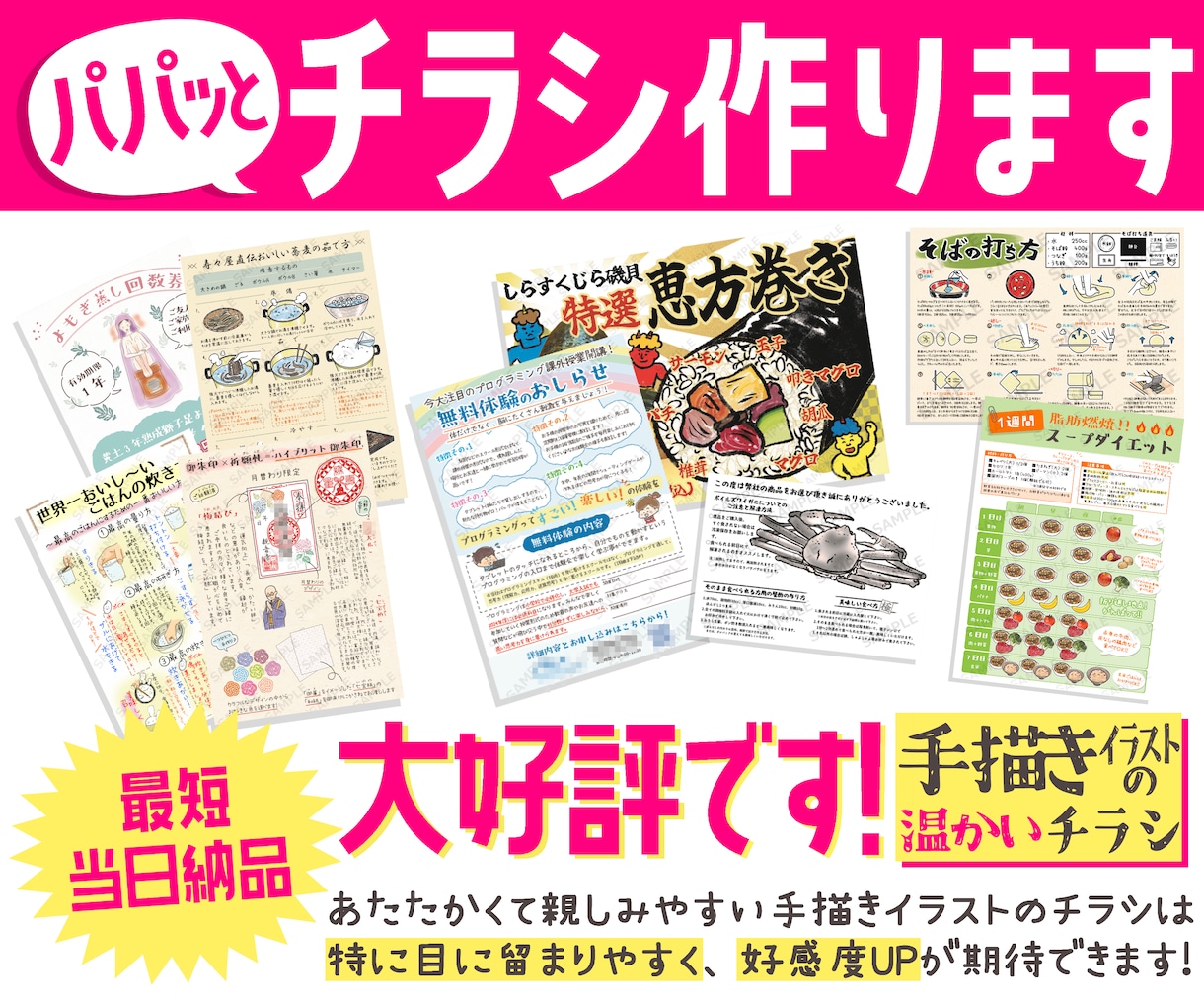 パパッとチラシ作ります 格安でオリジナルチラシを作りたい方 イメージ1