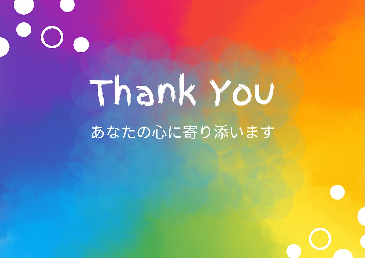 精神科看護師があなたの心に寄り添います どんな些細な事でも受け止めて、あなたのお心を軽くします。 イメージ1