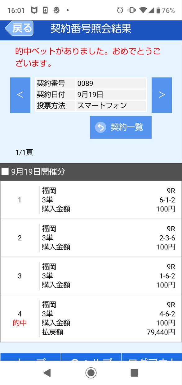 競艇予想万舟高配当も的中！4~8点配信提供します 初のお客様万舟1日2本2人目の方配信2日目早くも万舟2本的中 イメージ9