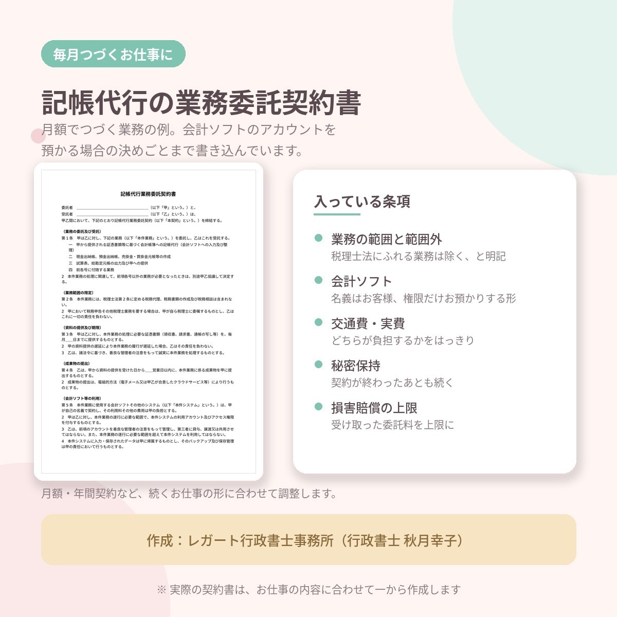 行政書士が契約書作成〜電子契約まで伴走します フリーランス新法対応｜印紙代0円・郵送不要で契約完了 イメージ5