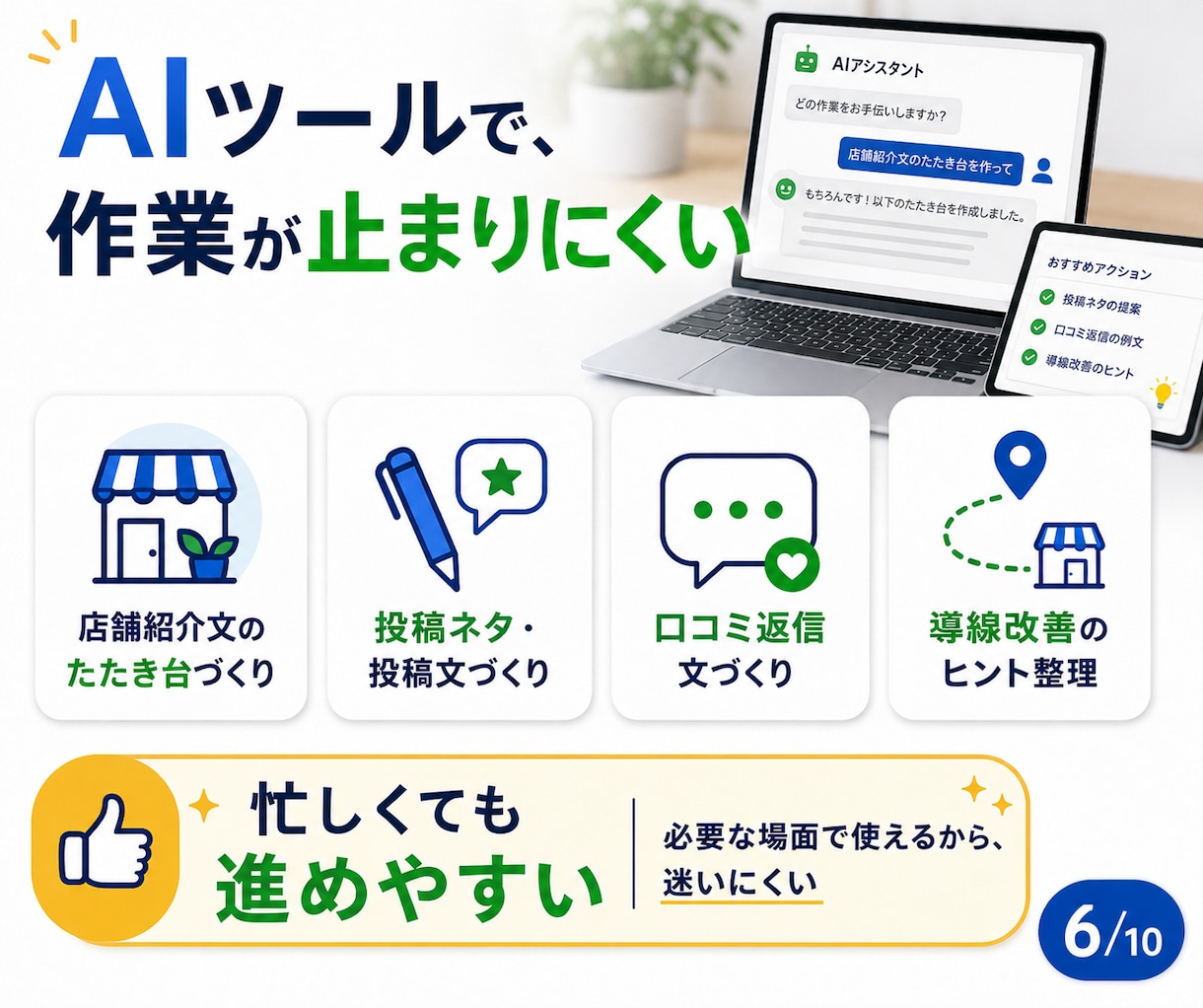 自分でできるGoogleマップ集客MEO教えます 3種のAIツールでGoogleビジネスプロフィールを整えます イメージ6