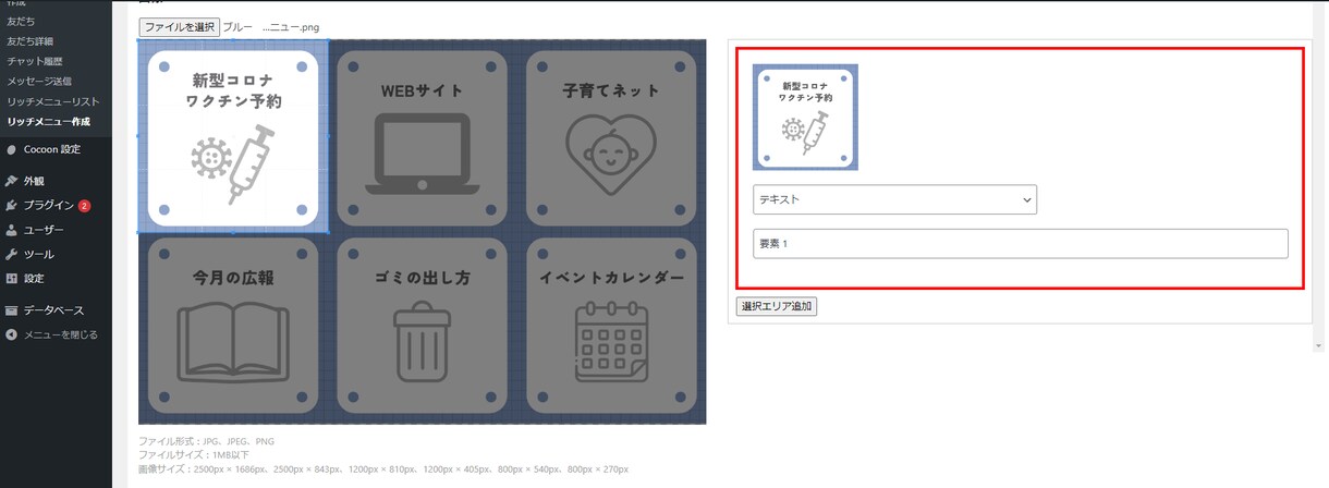 WordpressでLINEBOTを動かせます Wordpressのプラグインにて固定費完全無料でBOT稼働 イメージ3