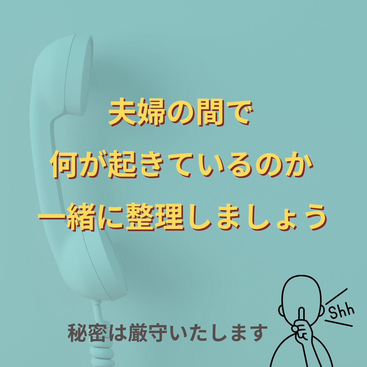 ちょっと聞いてよ〜！妻の気持ちを一緒に整理します なんで怒ってるの？とお悩みの男性の方！女性目線でアドバイス イメージ5