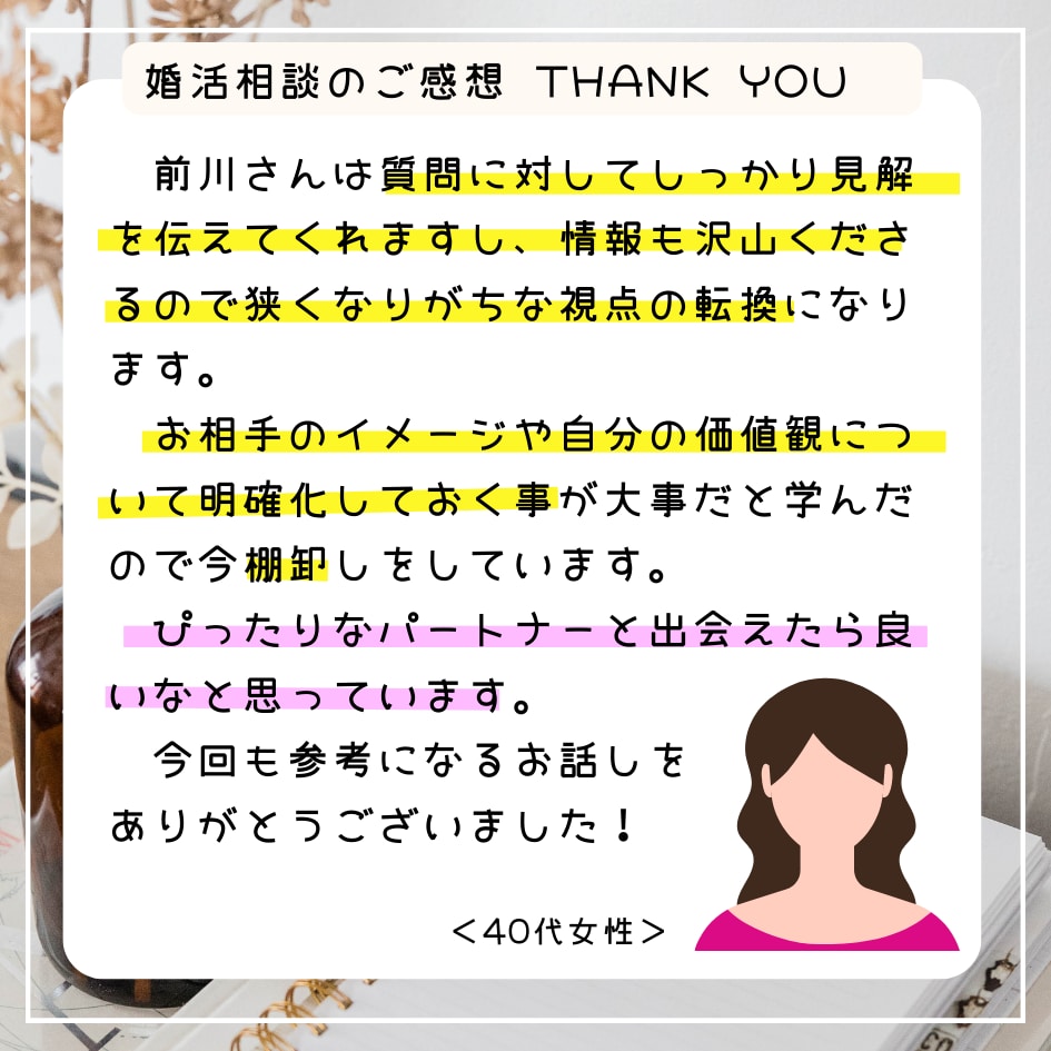 婚活のお悩みを仲人が丁寧に整理します アプリ婚活・交際・見極めの迷いを、結婚相談所の仲人に話せます イメージ9