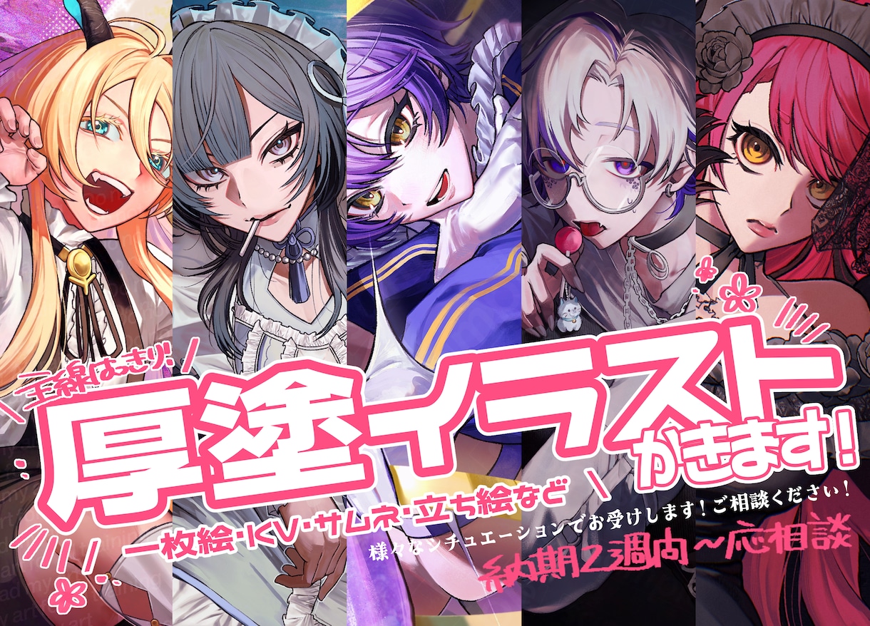 厚塗りで目に留まるような存在感ある一枚描きます バキッとした色彩と線画で迫力のあるイラスト制作致します✴︎ イメージ1