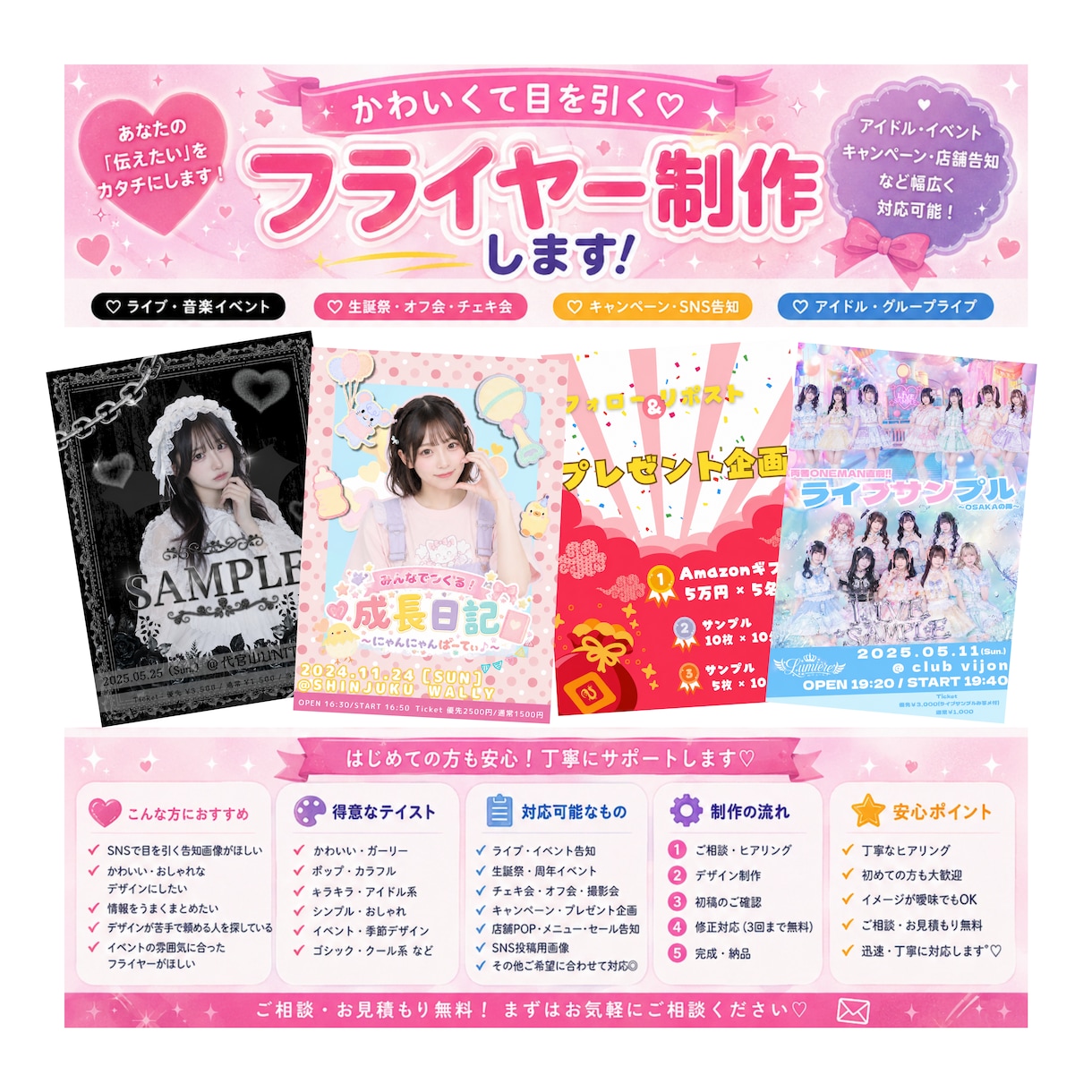 かわいいフライヤー・告知画像を制作します かわいいフライヤー制作♡アイドルやコンカフェの告知画像に♡ イメージ1