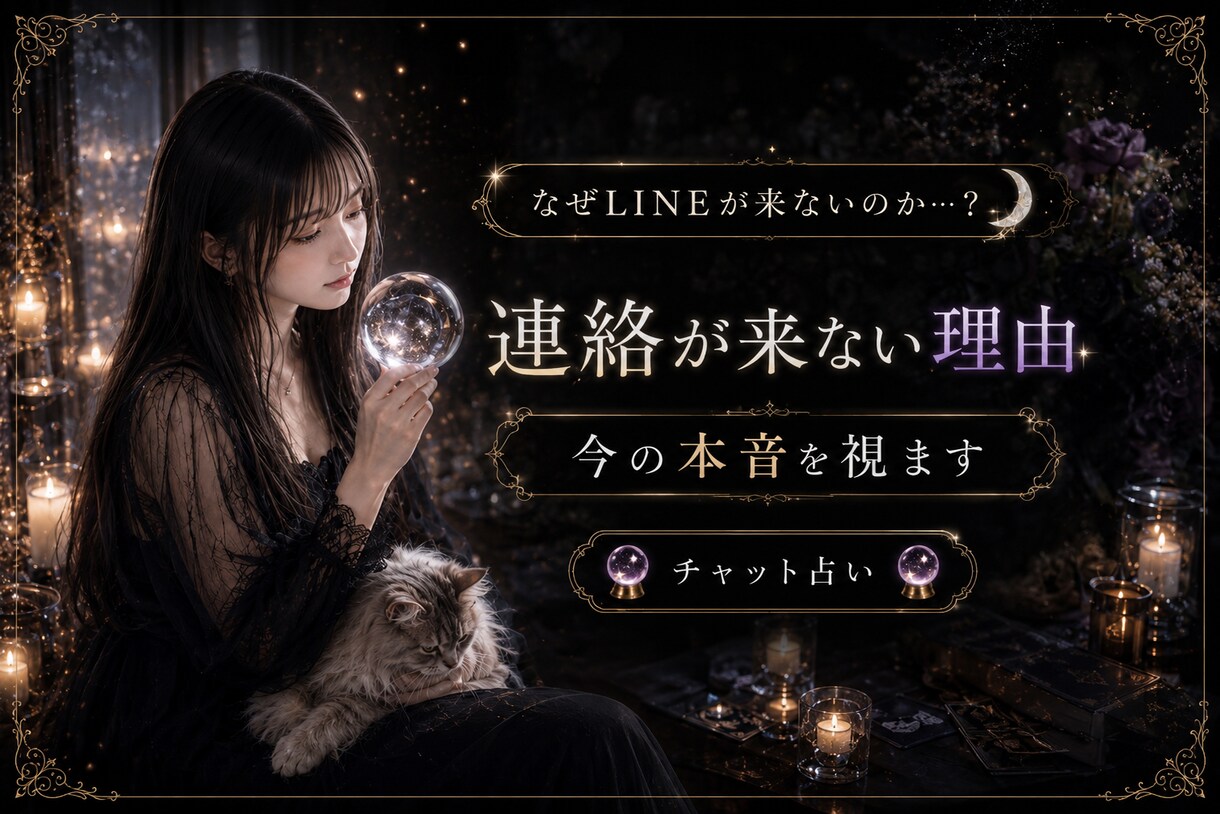 今の本音を視ます なぜLINEがこないのか？連絡が来ない理由。今の本音を視ます イメージ1