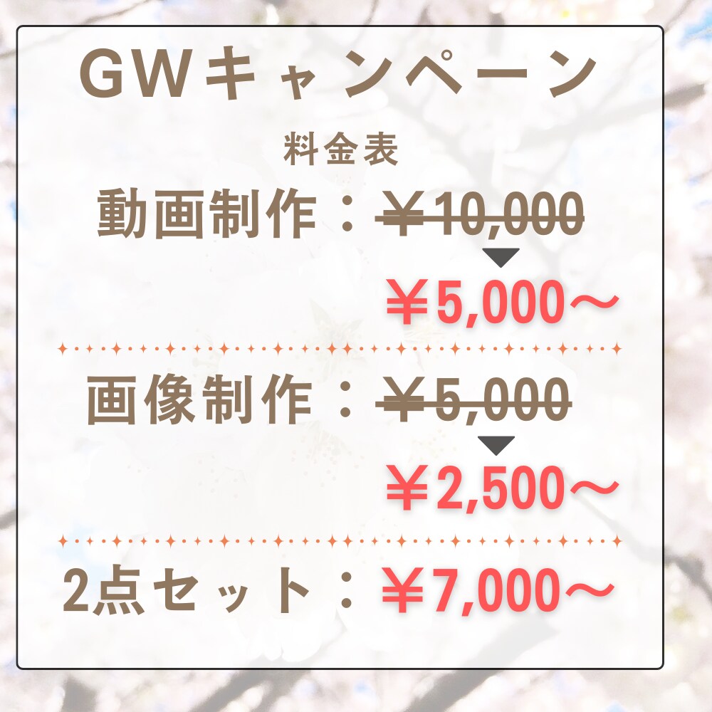 GWキャンペーン中!SNS広告用の画像を制作します ターゲットの目に留まる画像広告の制作 イメージ2