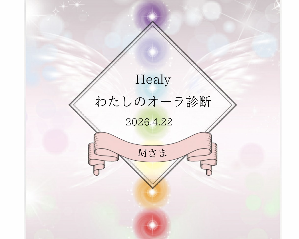 New★わたしのオーラ診断＆波動調整します Healyであなたの今のエネルギー状態を分析 イメージ2