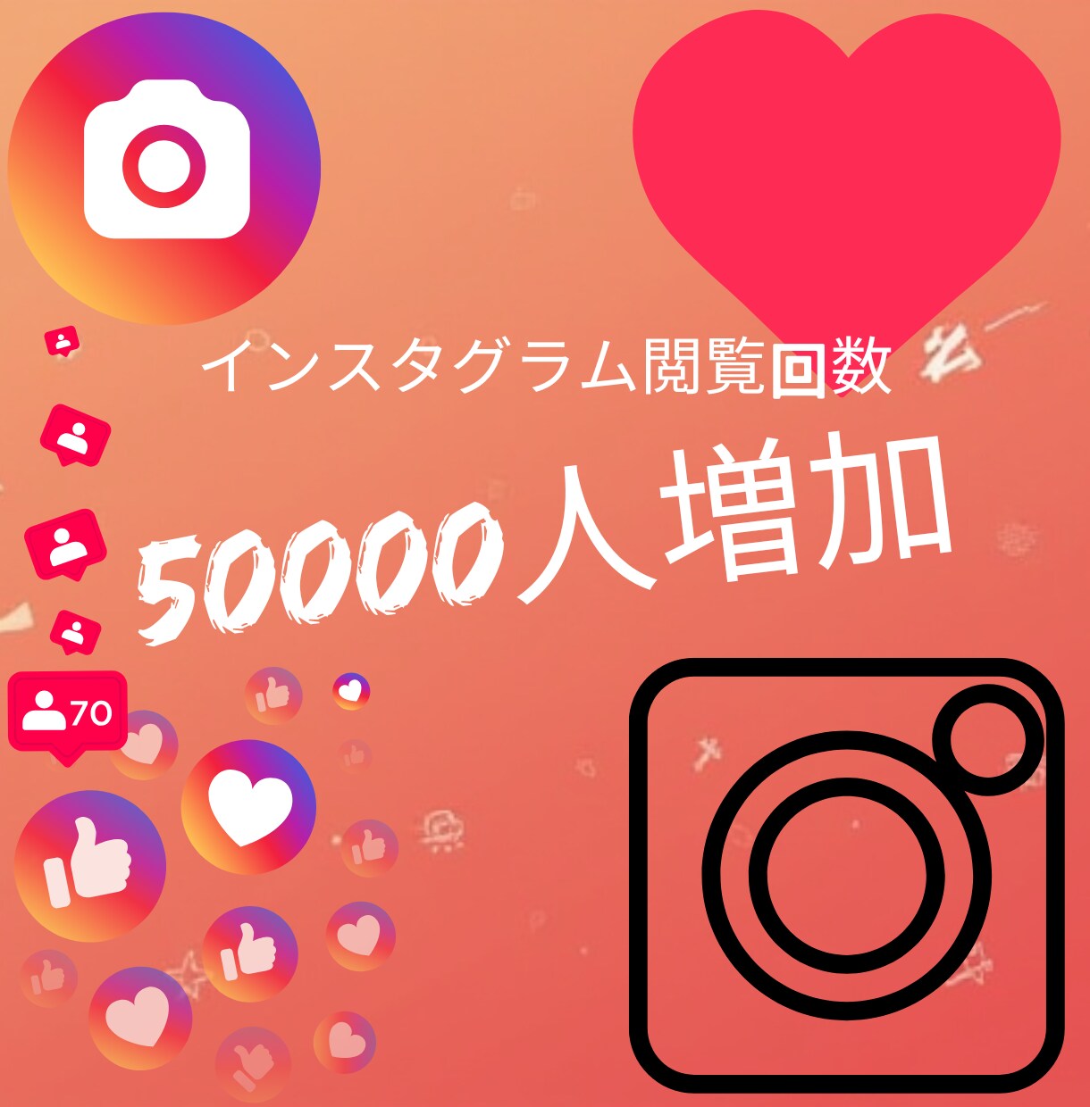 インスタグラム閲覧50000増やしますます インスタグラム閲覧50000増やします！ イメージ1