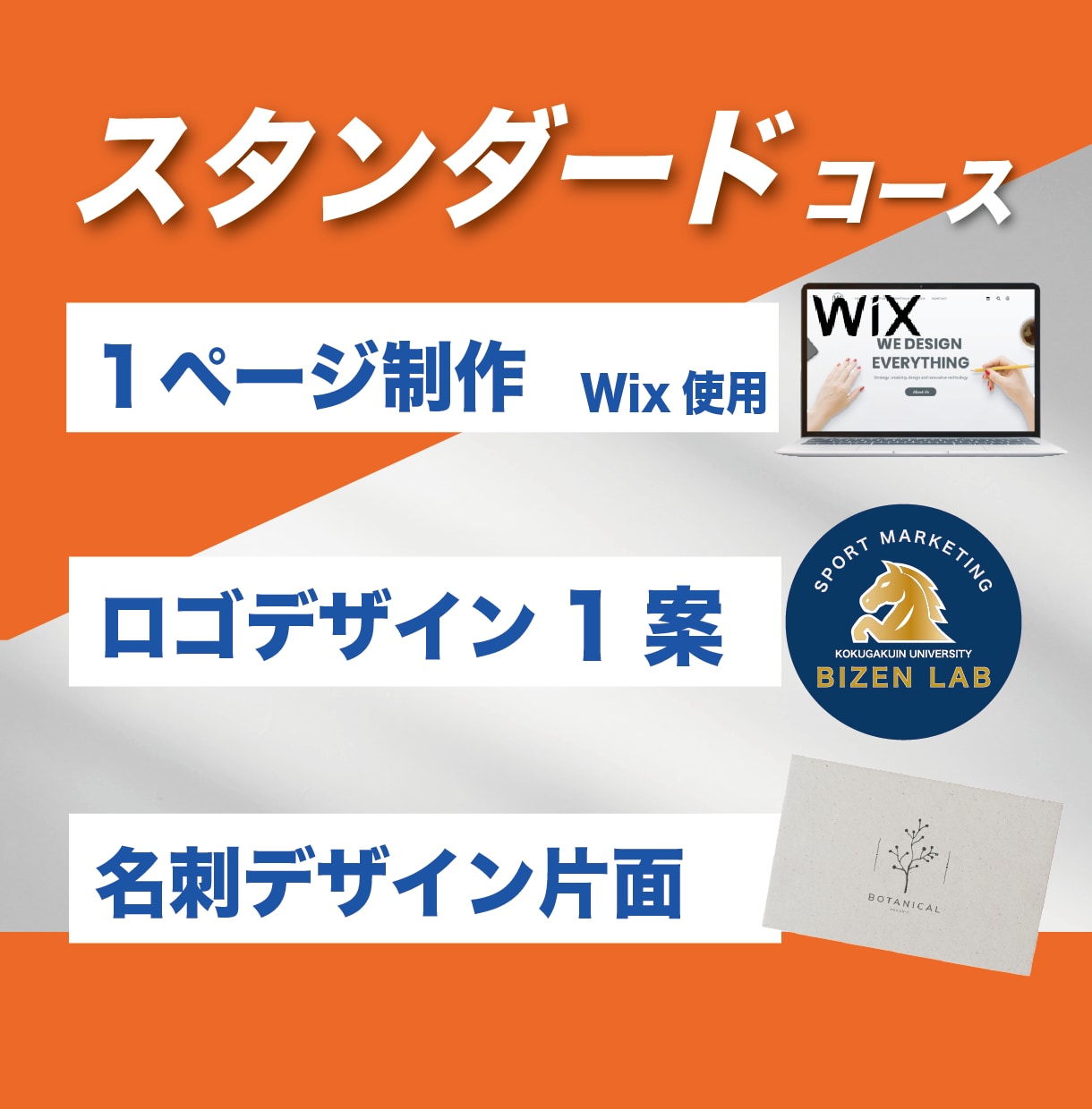 開業向けロゴ・HP・名刺セット制作します 開業ロゴ・HP・名刺セット制作します【店舗・個人事業主向け】 イメージ2