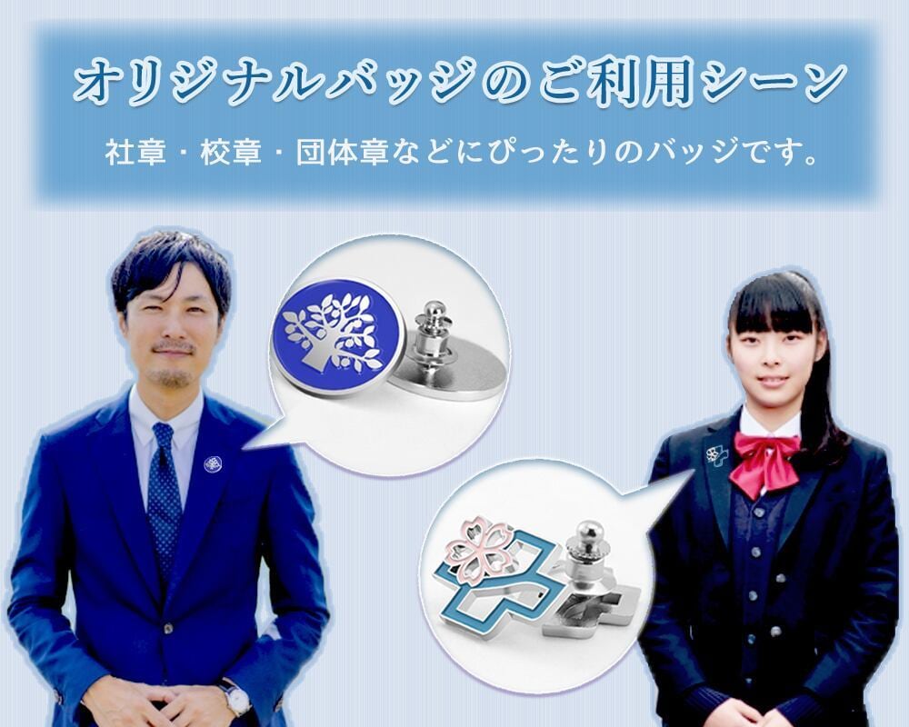 オリジナルのバッジをお作り致します バッジ・記念品・社章・校章・ノベルティグッズにどうぞ イメージ5