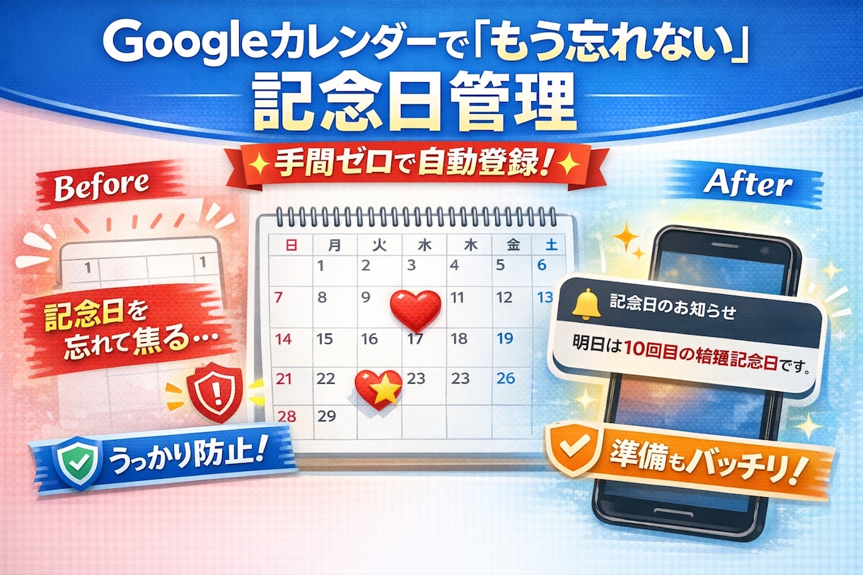 googleカレンダーに記念日を記録します その記念日、何回目の記念日か覚えていますか？ イメージ1
