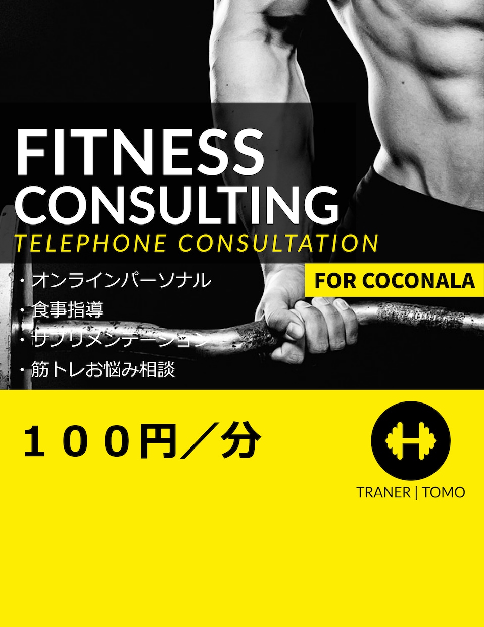 フィットネスSOS相談窓口開設します トレーニング歴２５年以上のトレーナーに聞くトレーニング理論 イメージ1