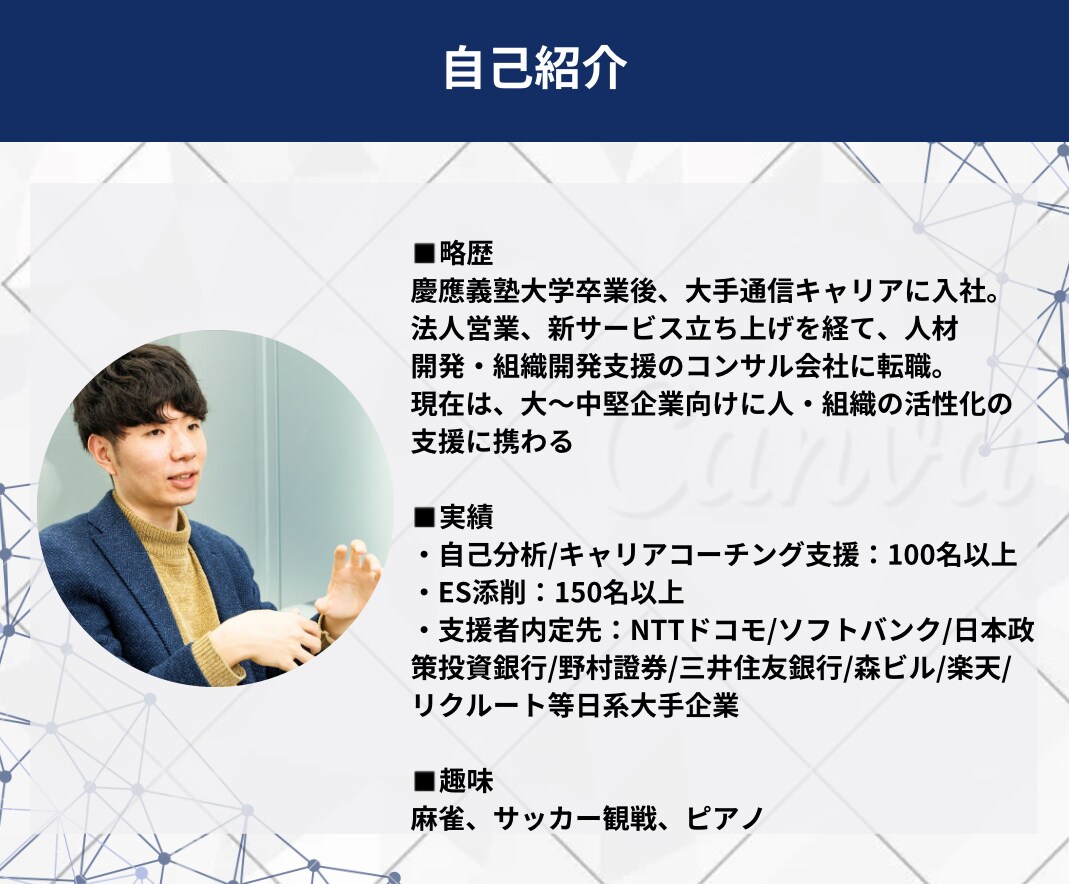 ３名限定）20代転職1回目のモヤモヤを解消ます 入社数年で転職検討中。そんな方のキャリアの道筋を見つけます イメージ3