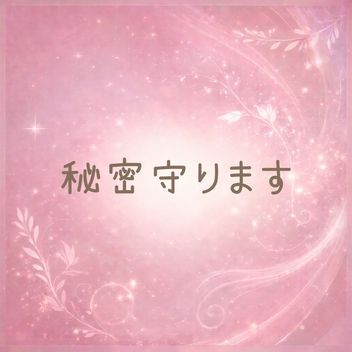 心がしんどいとき☘️安心してお話しできます 気持ちがつらいとき☘️誰にも言えない想いをそのまま話せます イメージ6