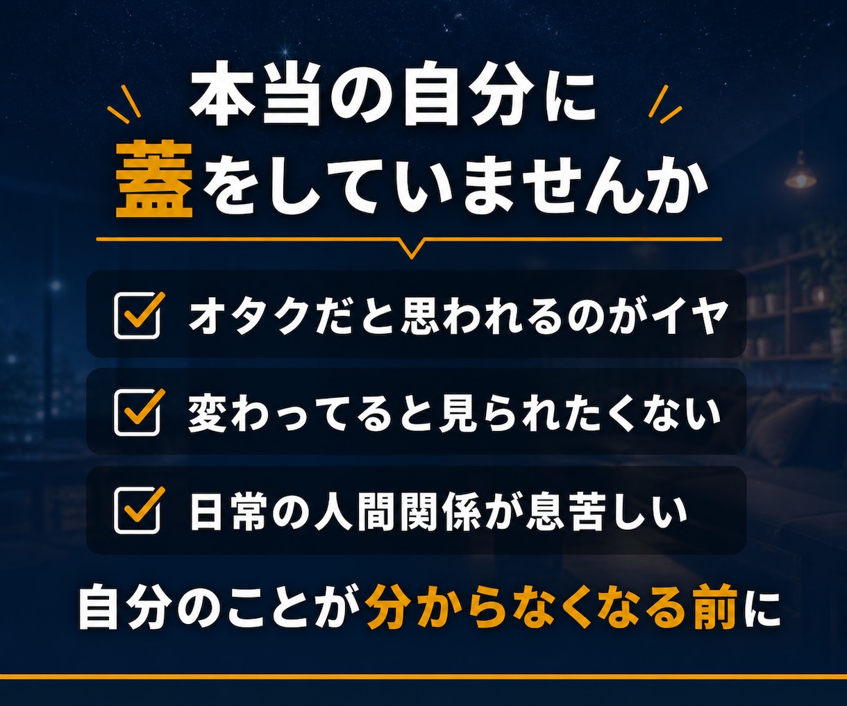 あなたの好きを語る力で会話の苦手をリメイクします こころのクセを紐解き、自然体で話せる自分を取り戻す作戦会議室 イメージ2