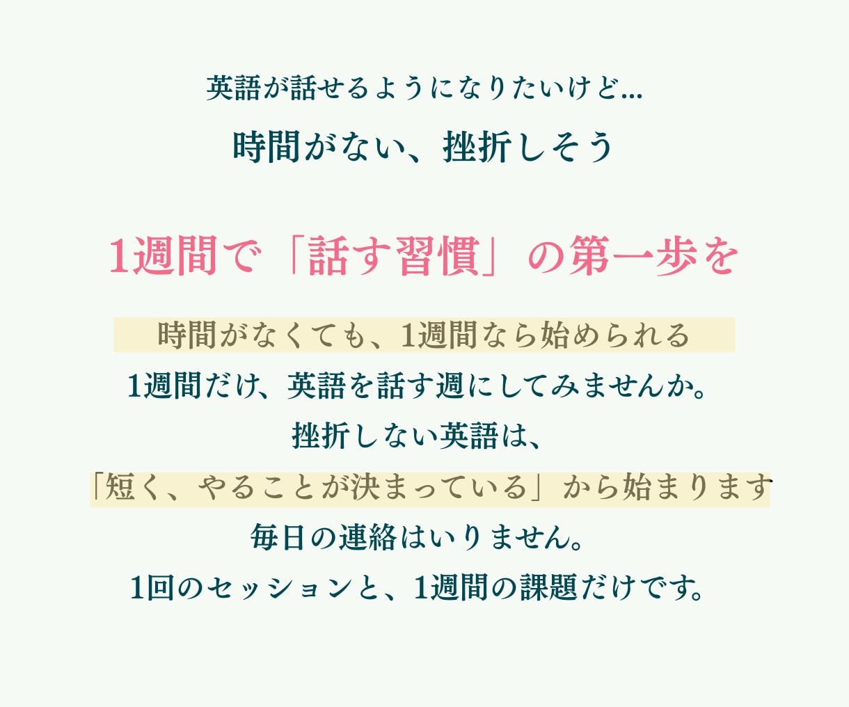 1週間からはじめる英語コーチングをします あなたのペースで英語を話せるように イメージ7