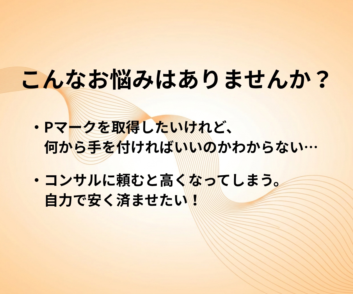 Pマーク取得 規程＆様式テンプレート一式納品します 【2026年版】現役コンサル/審査員監修！ イメージ2