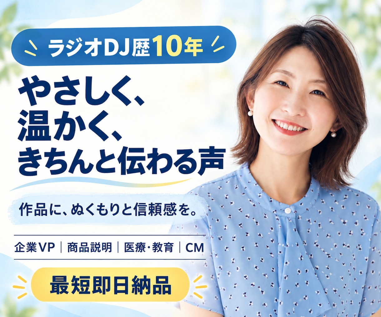 商用利用込み！動画やCMなどナレーションします 安心と優しさの表現が得意☆病院・建築関係のご依頼が多いです イメージ1