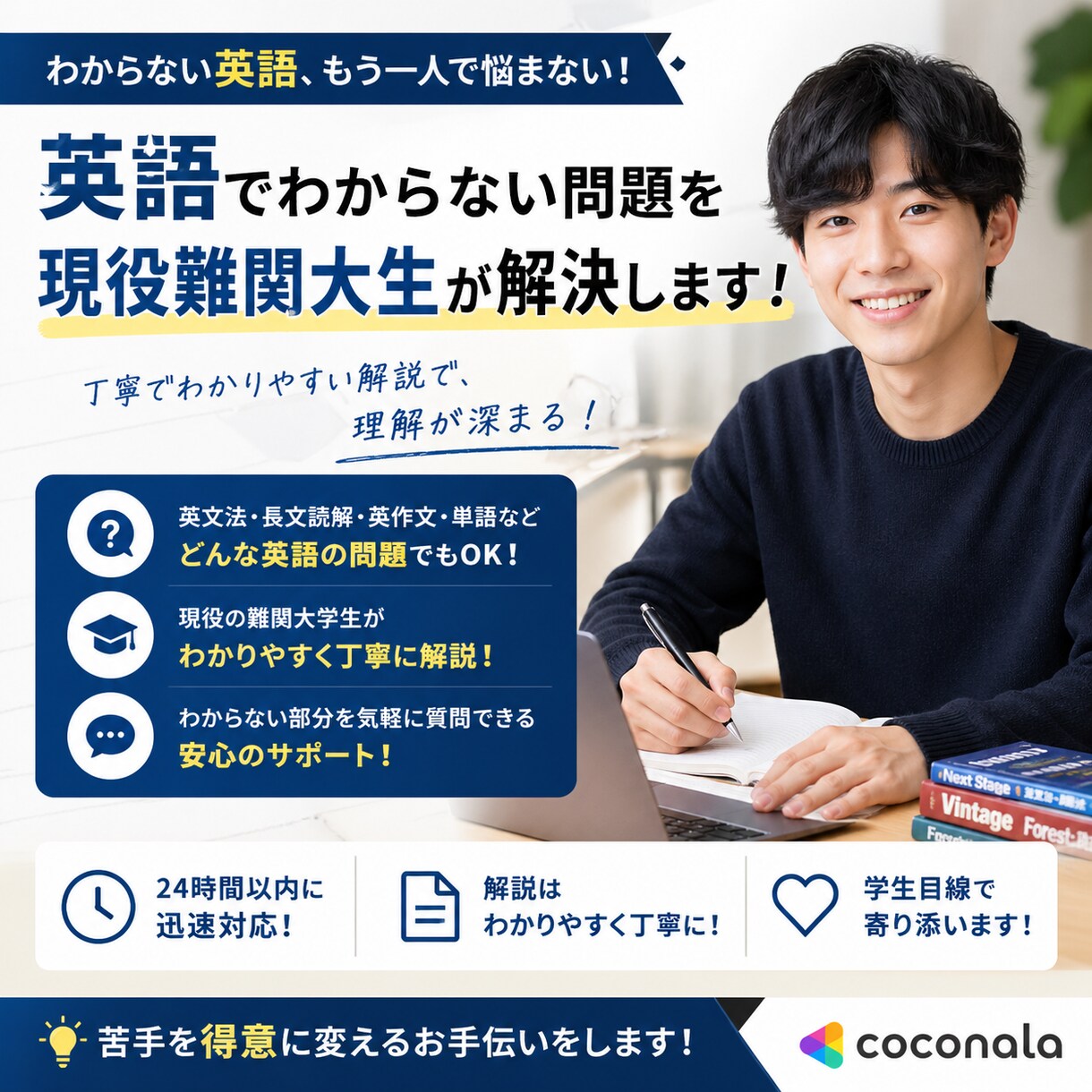 大学受験の英語のわからない問題を教えます 現役難関大生が英語の問題をまとめて解決します！ イメージ1