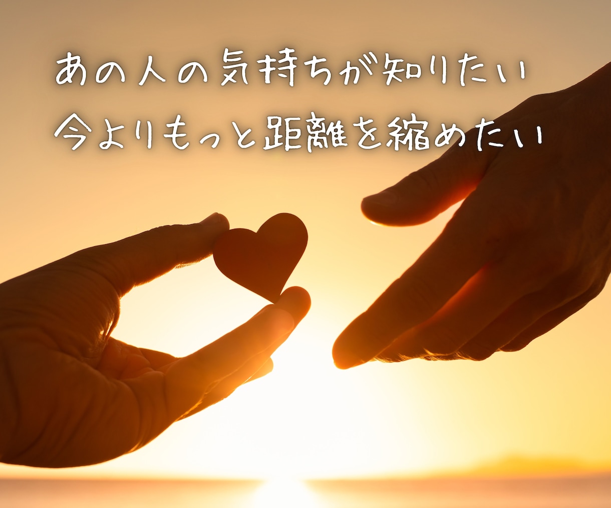 片思い＊あの人の気持ちと恋の可能性をお伝えします 距離を縮めたい♡恋の答えを一緒に見つけませんか？ イメージ2