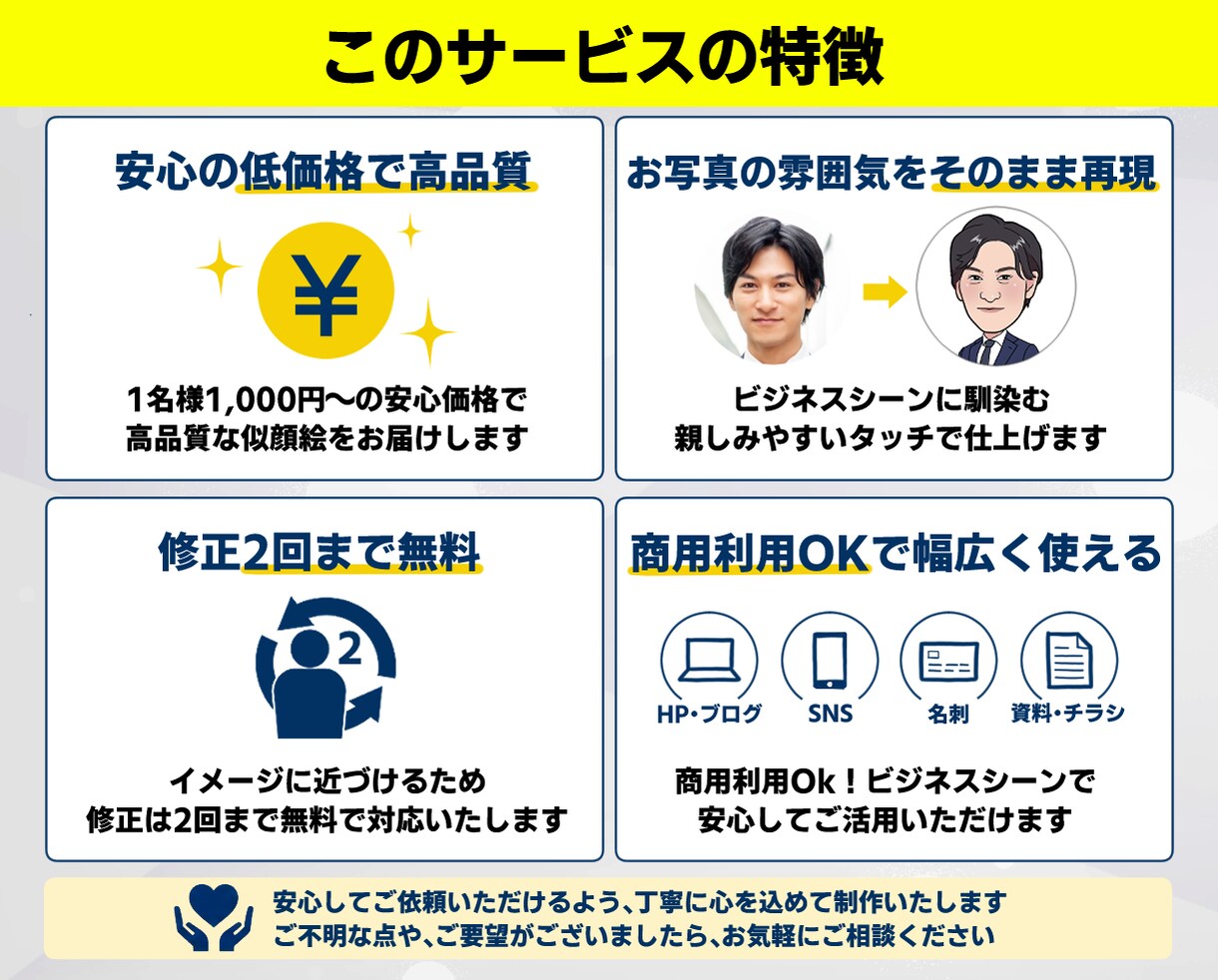 HP・SNSで信頼感が伝わるビジネス似顔絵描きます 【スーツテンプレート無料】誠実さと親しみやすさが伝わる似顔絵 イメージ4