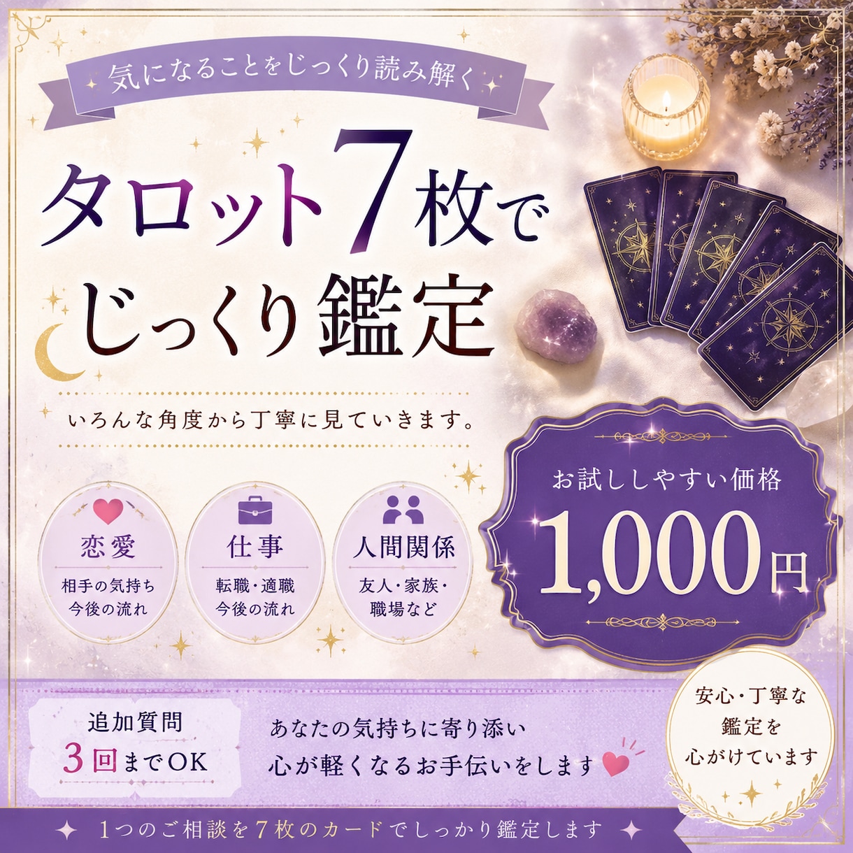タロット7枚でじっくり鑑定します 働き方や生き方の悩みを丁寧に読み解きます イメージ1