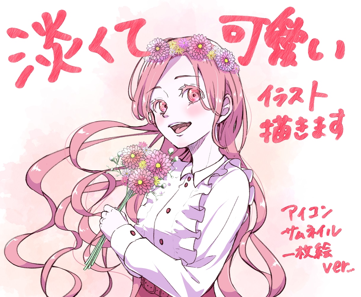 淡くて綺麗なモチーフのイラストを作成します SNSで使える個性的なイラストを求めている方へ イメージ1