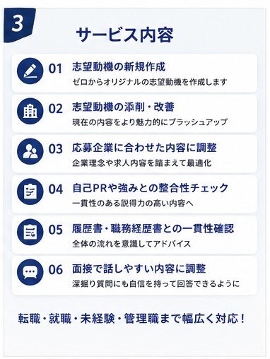 採用担当者に響く志望動機を一緒に作成します 「￼ 採用担当者に響く志望動機を作成します」 イメージ3