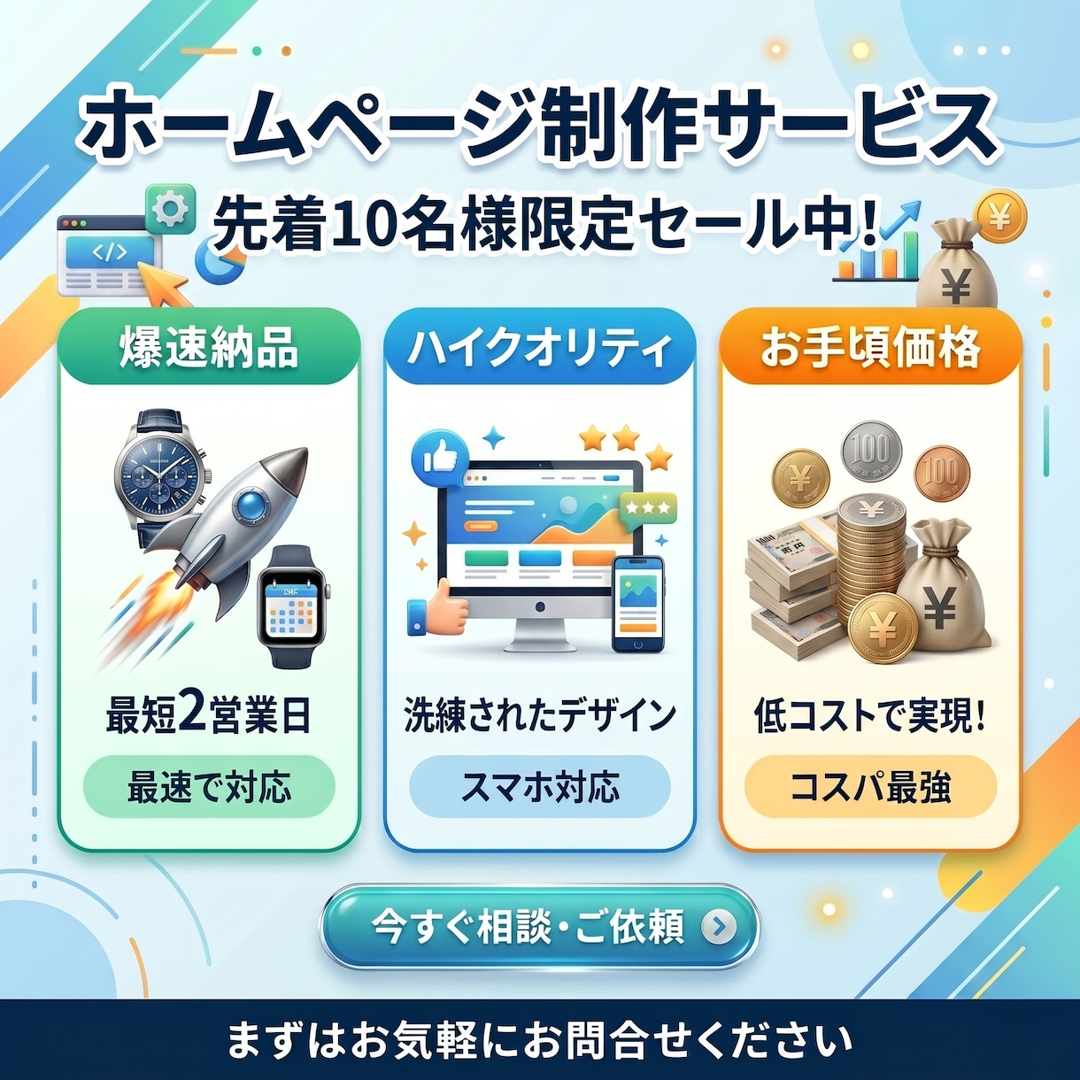 爆速納品！丸投げOK⭐︎ホームページ制作します お急ぎの方必見！先着10名様限定セール！追加料金不要★ イメージ1