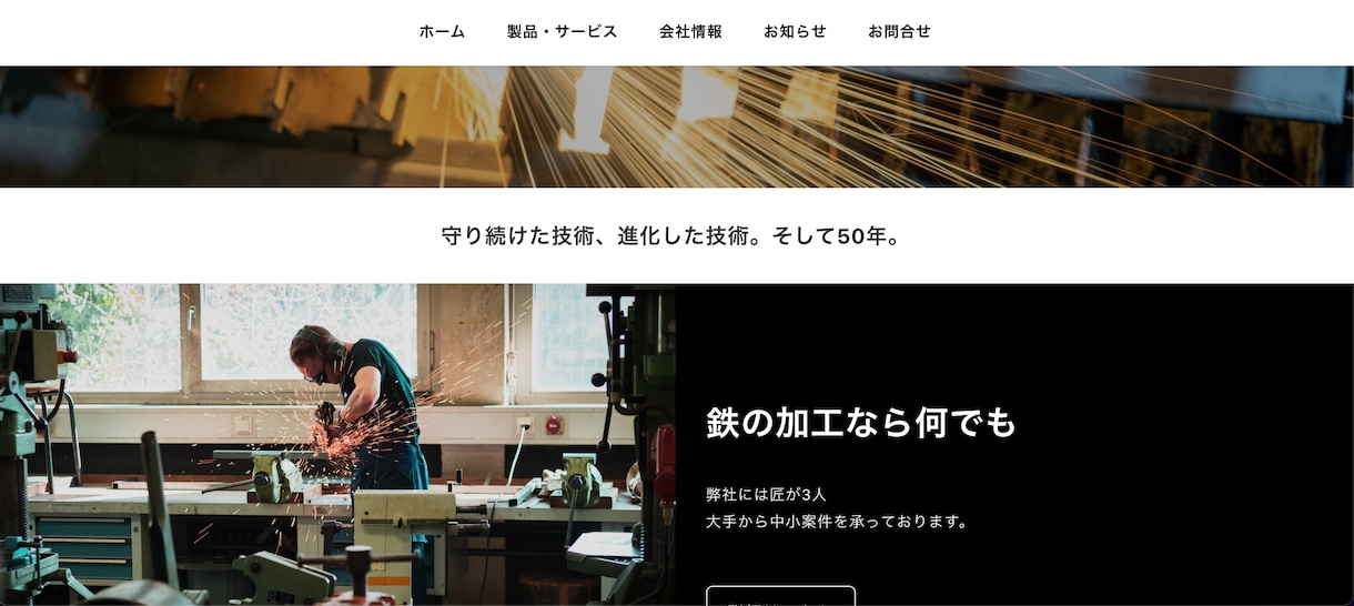 建設業・製造・鉄鋼加工のWEBサイト制作します 新しくWEBサイトを作りたい建設・製鉄企業様用のHPです イメージ2