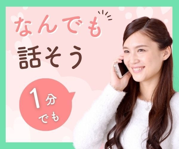 誰かと話したいな〜心のモヤモヤ解消します お仕事、家事、育児、恋愛、人間関係、頑張りすぎているあなたへ イメージ1