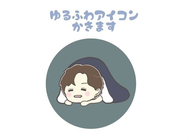 最短即日！ゆるふわなSNSのアイコン描きます SNSのアイコンを親しみやすいイラストにしませんか？ イメージ1