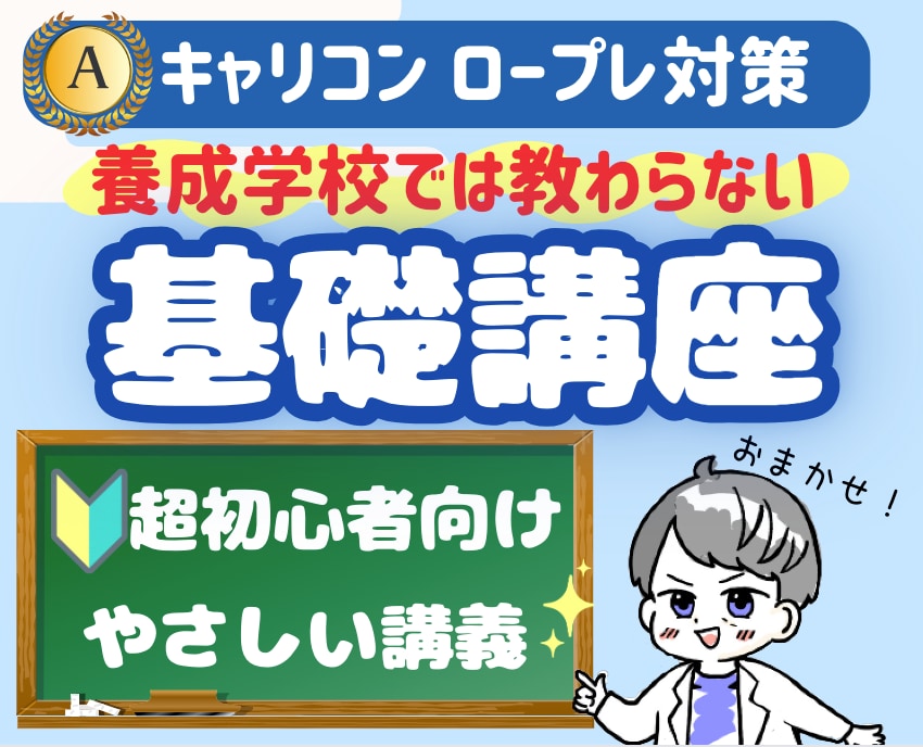 120分キャリコン面接基礎講座＆ロープレ練習します ≫初ロープレで悩んでいる方へ向けた講座です【資料は無料提供】 イメージ1