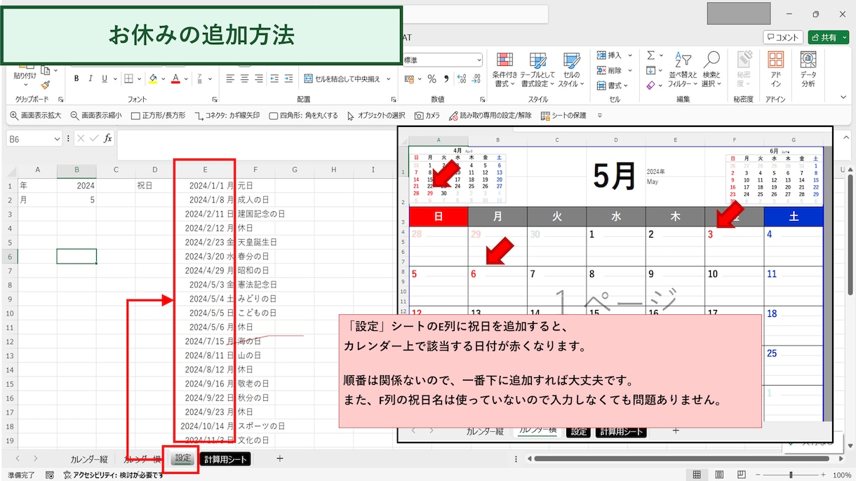 Excelのカレンダーを提供します シンプルで使いやすい、リーズナブルなExcelカレンダー イメージ7