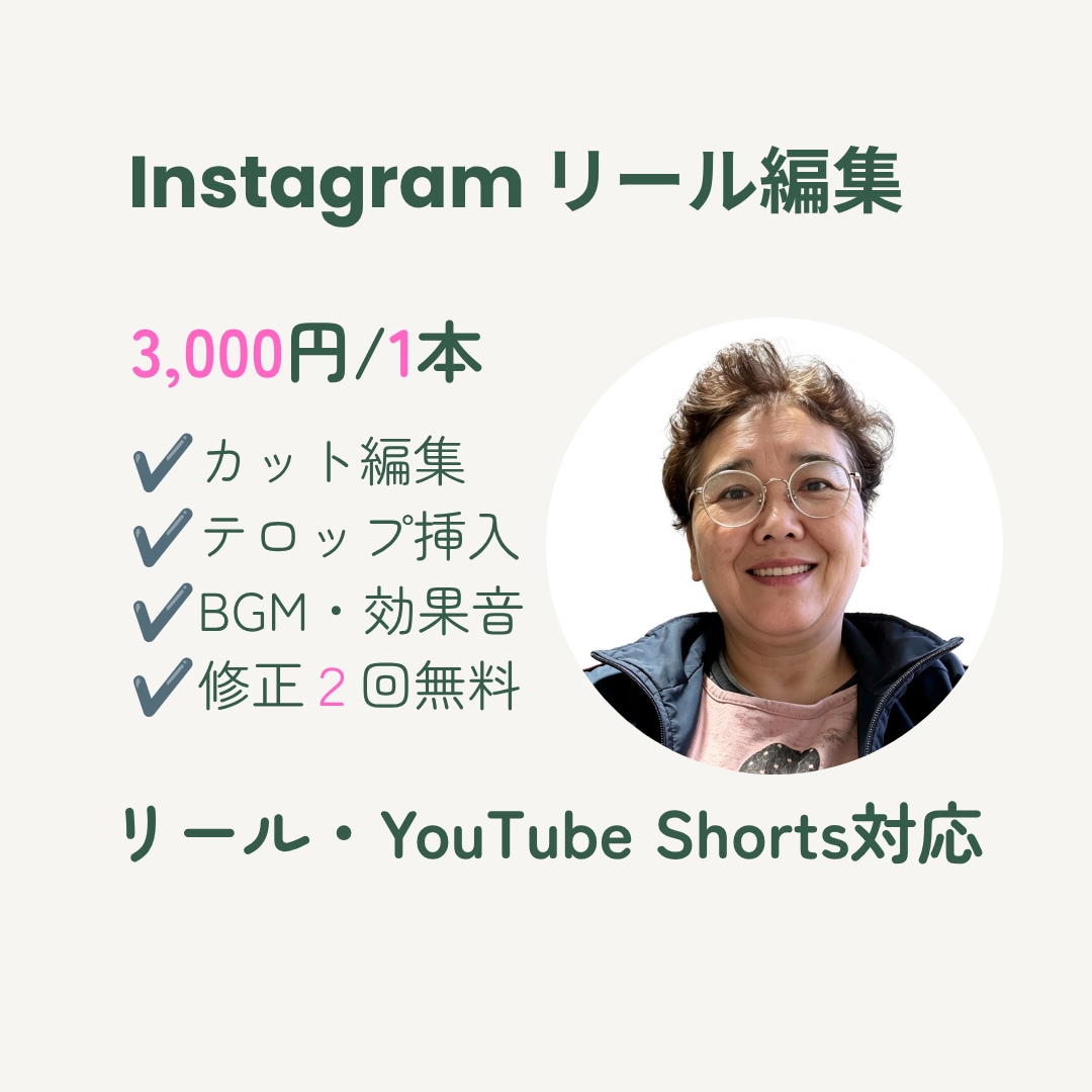 Instagramリール動画を丁寧に承ります 伝えたい想いが伝わる動画を丁寧に制作します。 イメージ1