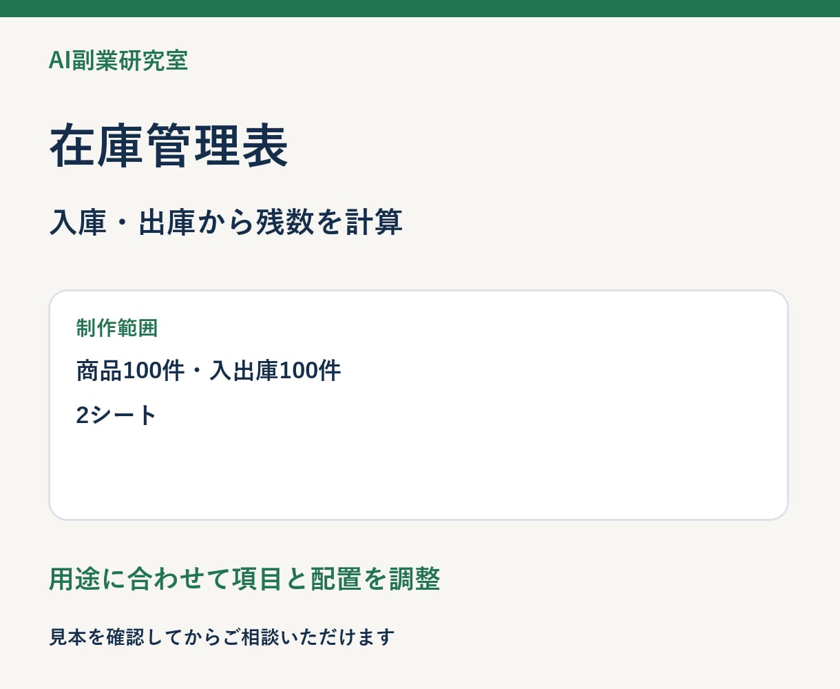 入出庫を集計するExcel在庫表を作ります 商品ごとの残数を入力記録から計算 イメージ4