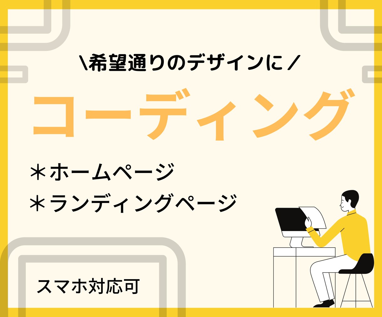 デザインに忠実な狂いのないコーディングを行います 【デザイナー様、ディレクター様、制作会社様にオススメです】 イメージ1