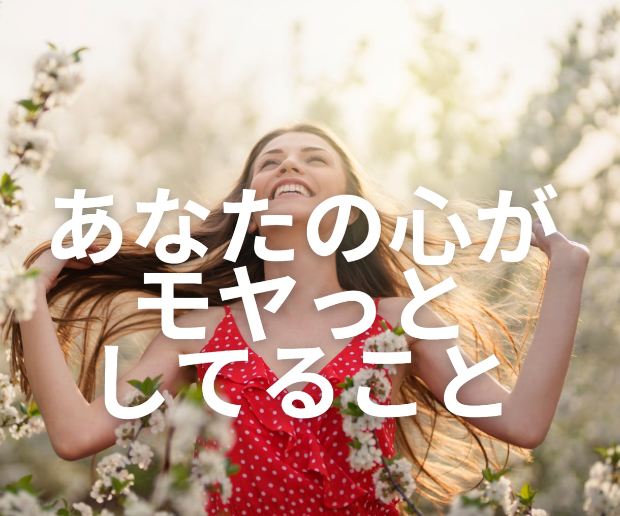 どんなお話、グチもヒプノセラピストが聞きます 高次元☆潜在意識で会話してお悩みスッキリさせてください イメージ9