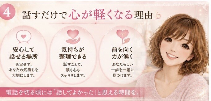 誰にも言えない悩みお聞きします 否定せず寄り添い心が軽くなる時間です イメージ4