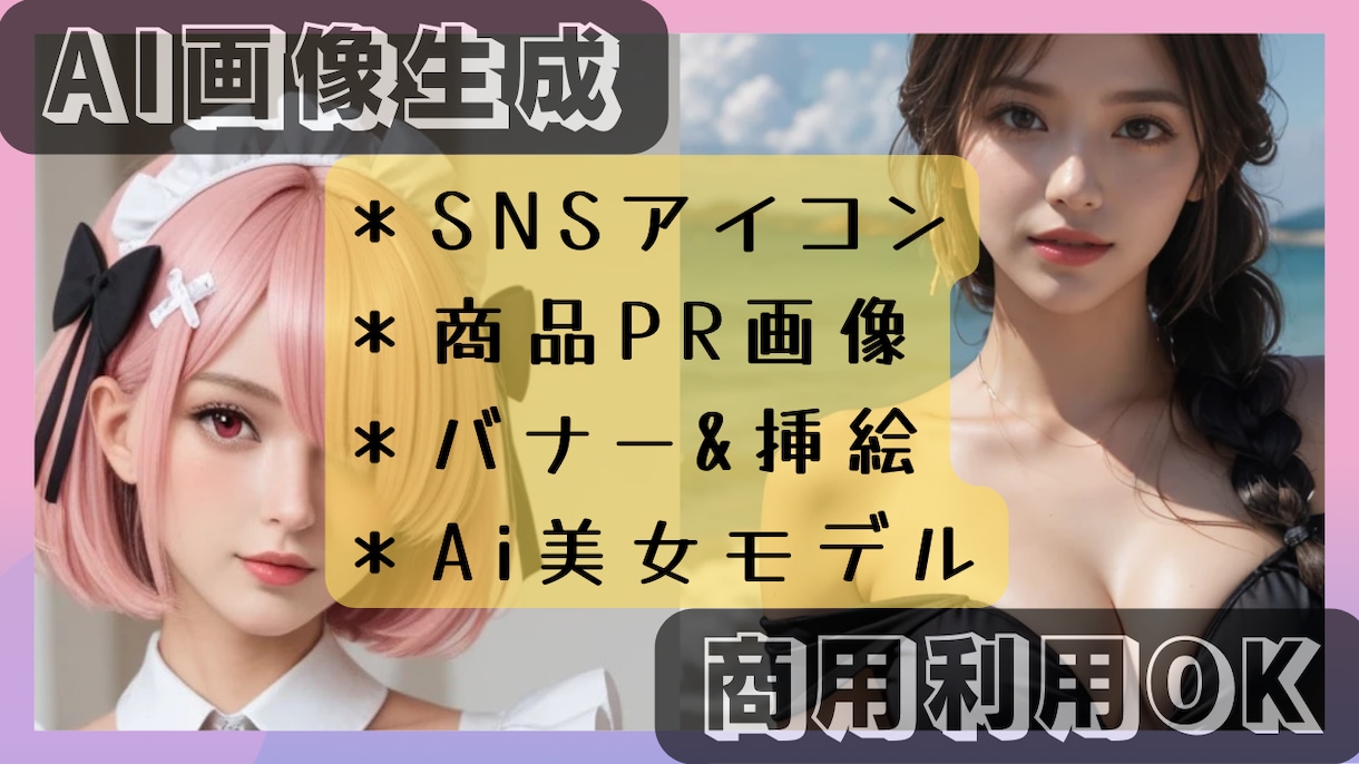 AI美女やキャラクターの実写化など代行します 有料版seaartで、あなたの「見たい」届けます イメージ1