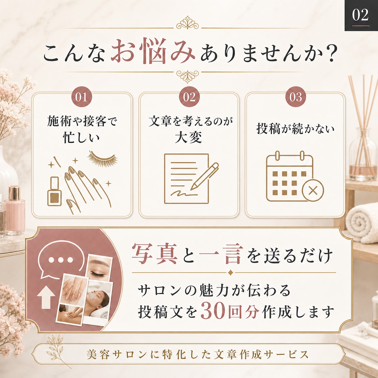 美容サロン向けSNS投稿文を30日分作成します 集客につながるSNS投稿文を丁寧に作成します イメージ2