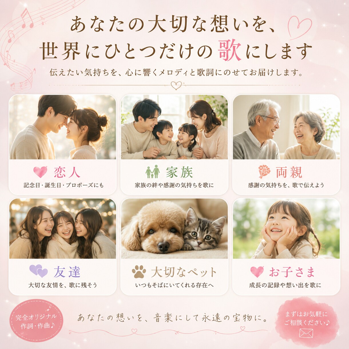 心を届ける、オーダーメイドソング制作します 大切な方に「贈ってよかった」と思っていただける曲の制作 イメージ1