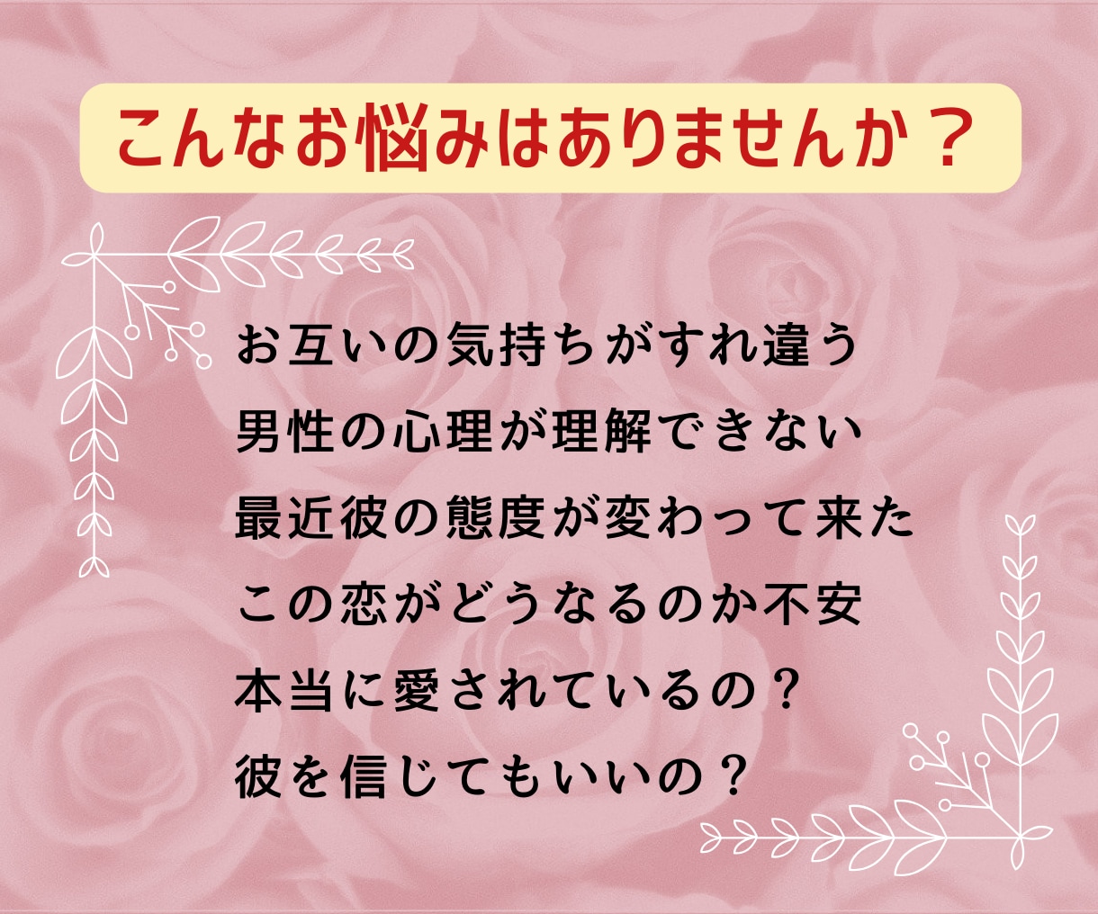 彼の気持ちがわからない！男の本心をこっそり覗きます 彼の心の秘密を詳しく知りたいあなたの為に。男性だから解る男心 イメージ2