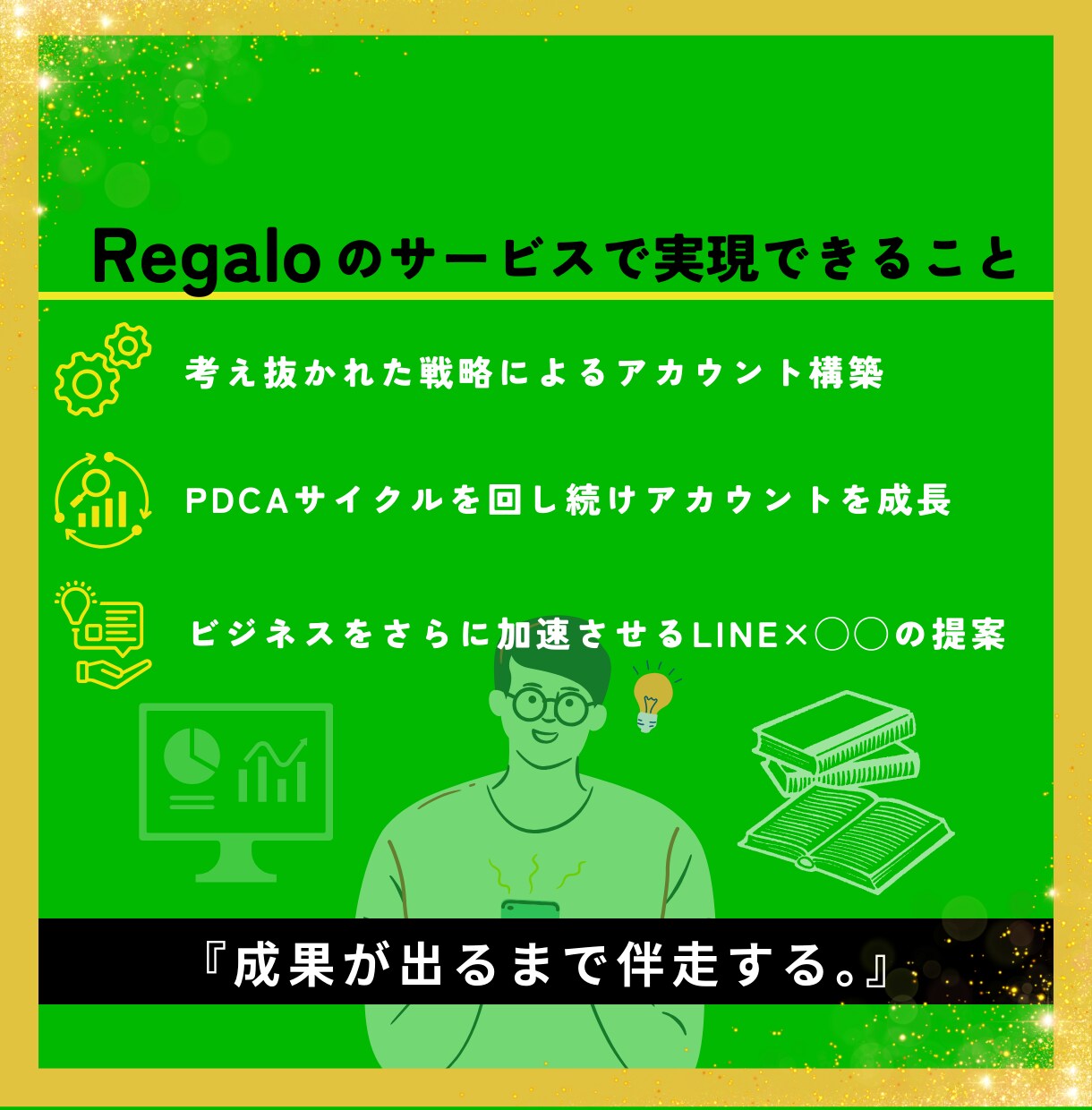 プロのLINEマーケターがLステップを構築します ※LINEを本格的にビジネスに取り入れるならこのプランです。 イメージ2